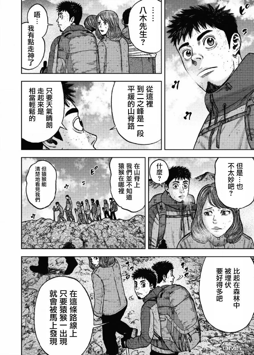 《Monkey Peak》第66话 三脊线（1） 第12页
