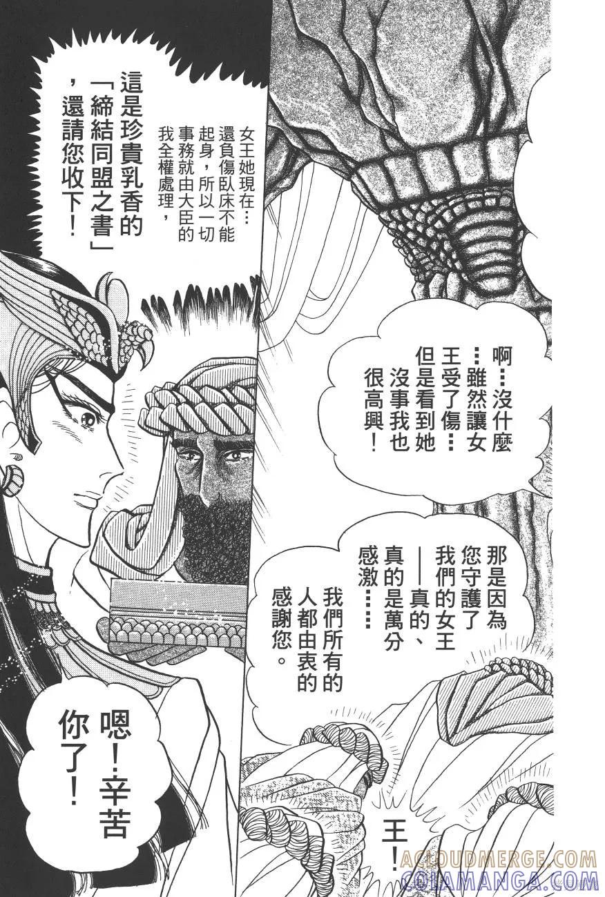 尼罗河女儿 第60卷 第37页