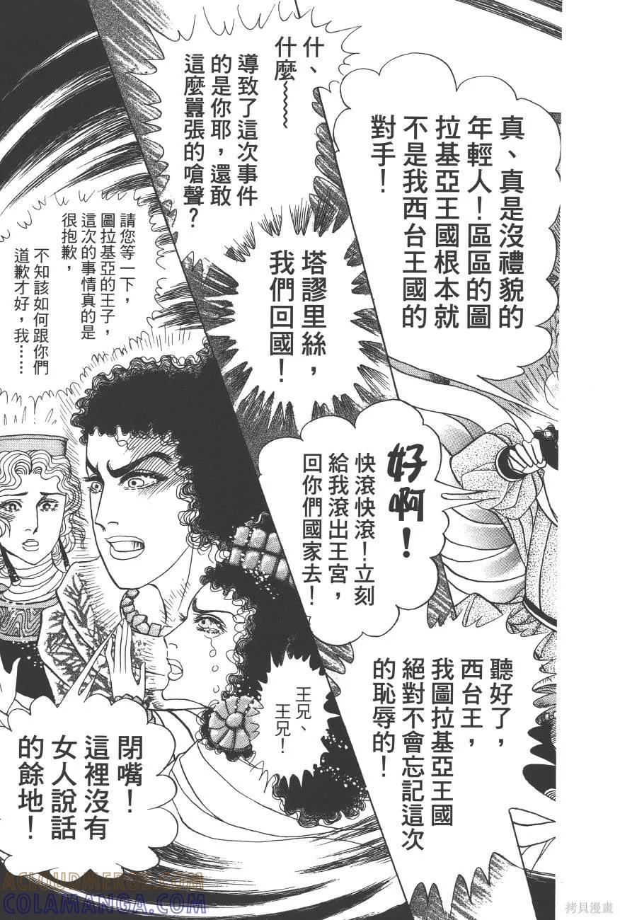 尼罗河女儿 第60卷 第153页