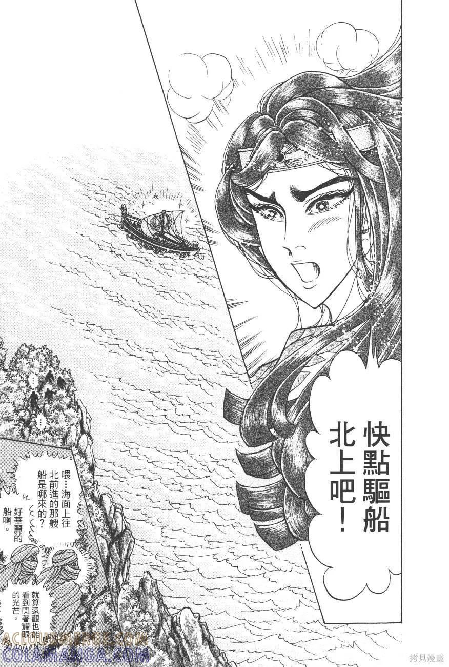 尼罗河女儿 第60卷 第57页