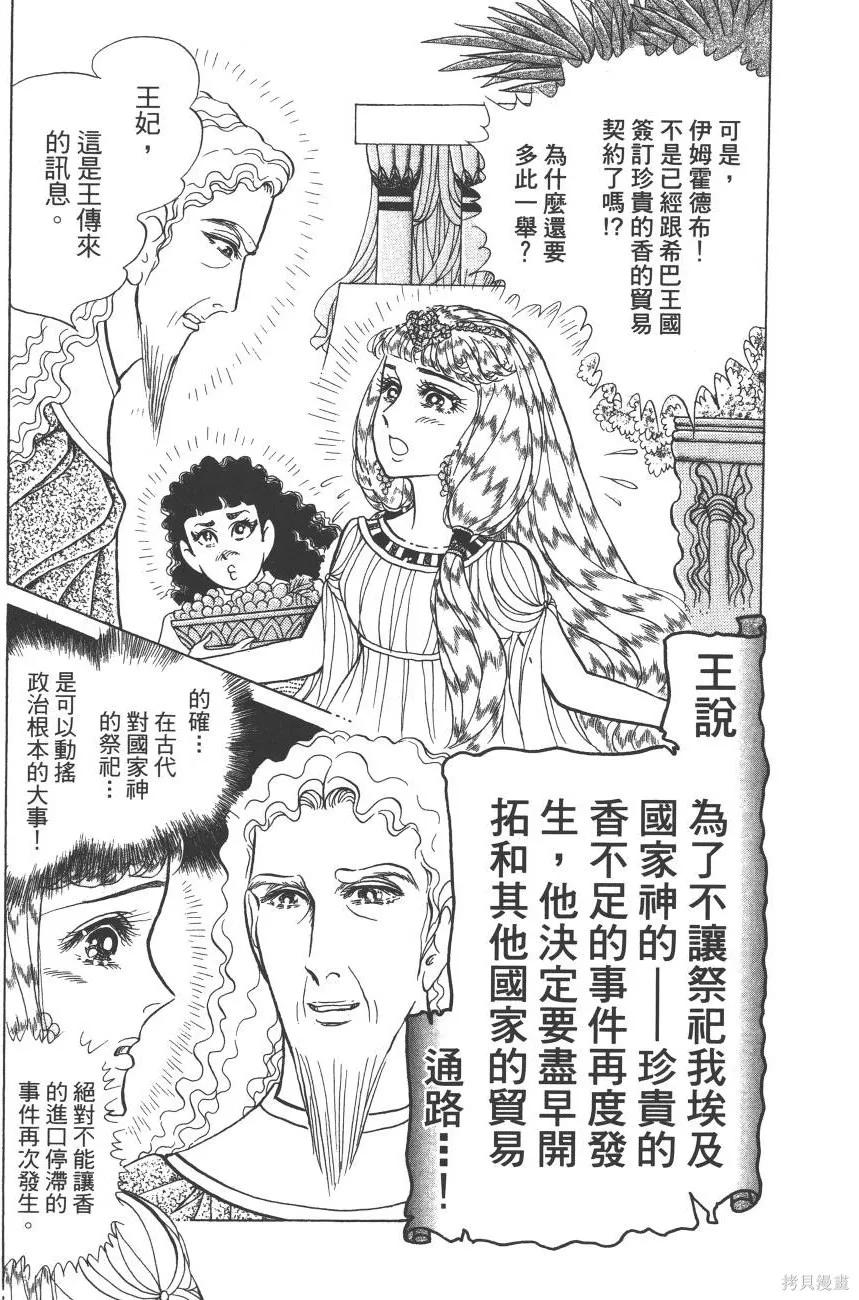 尼罗河女儿 第60卷 第226页