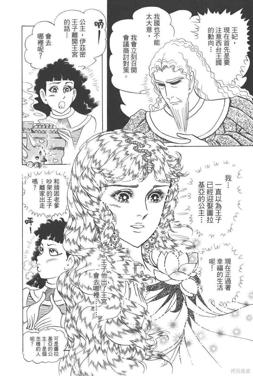 尼罗河女儿 第60卷 第199页
