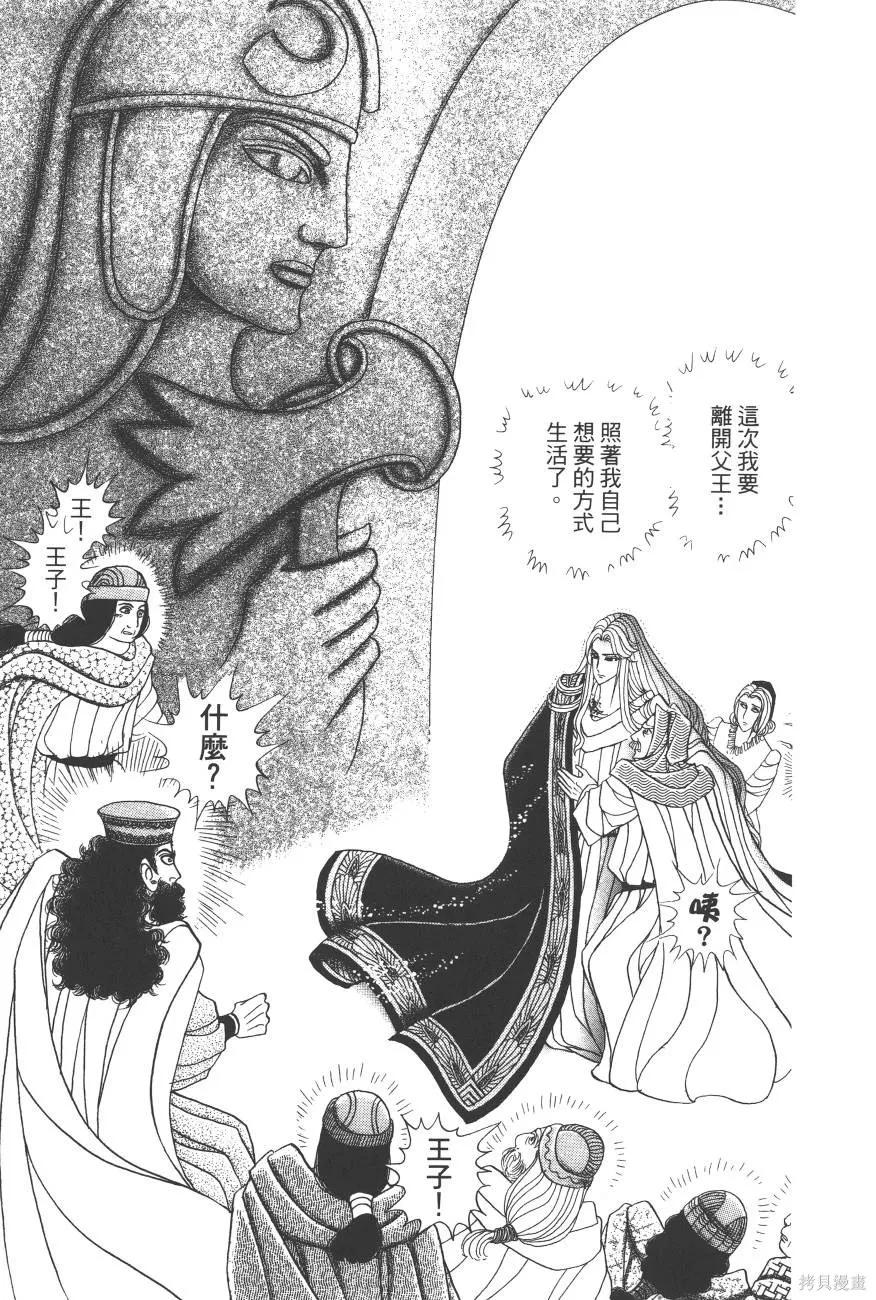 尼罗河女儿 第60卷 第103页