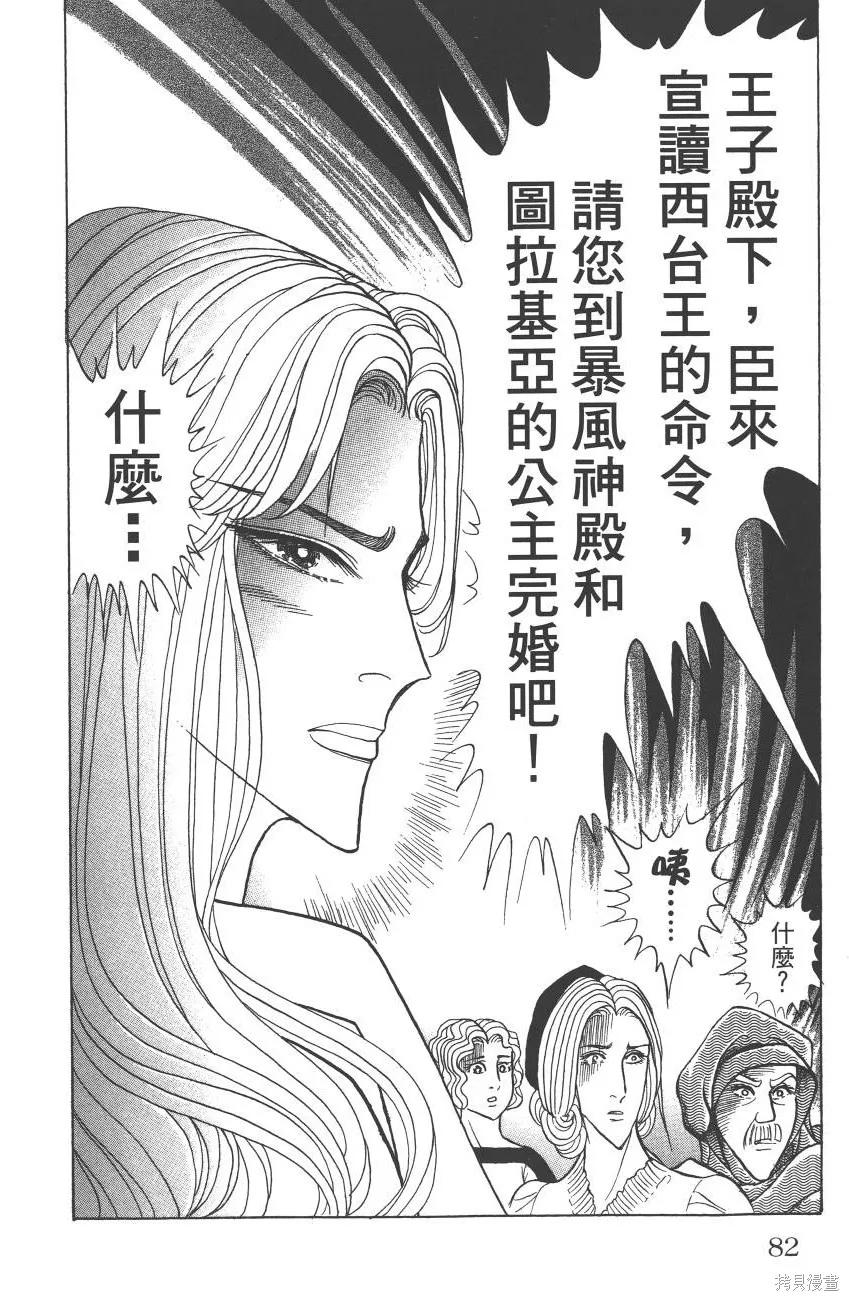 尼罗河女儿 第60卷 第82页