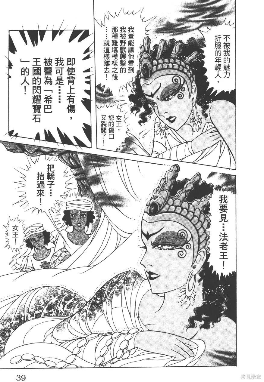 尼罗河女儿 第60卷 第39页