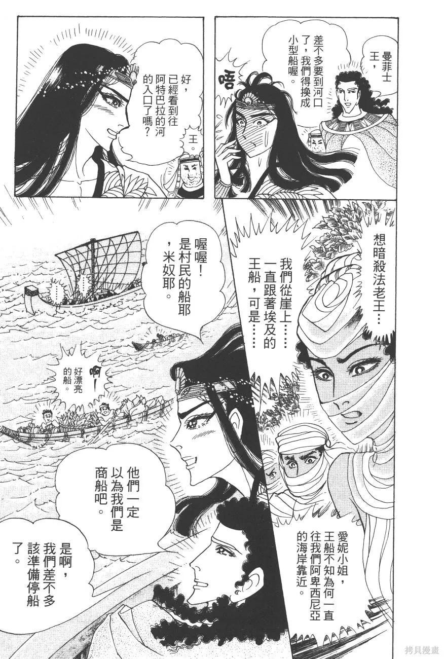 尼罗河女儿 第60卷 第266页