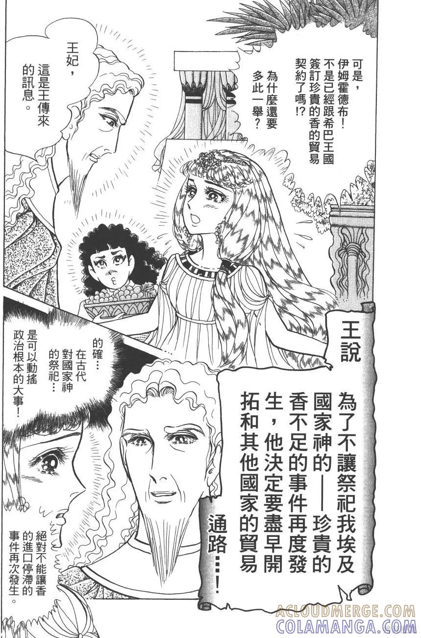 尼罗河女儿 第60卷 第225页