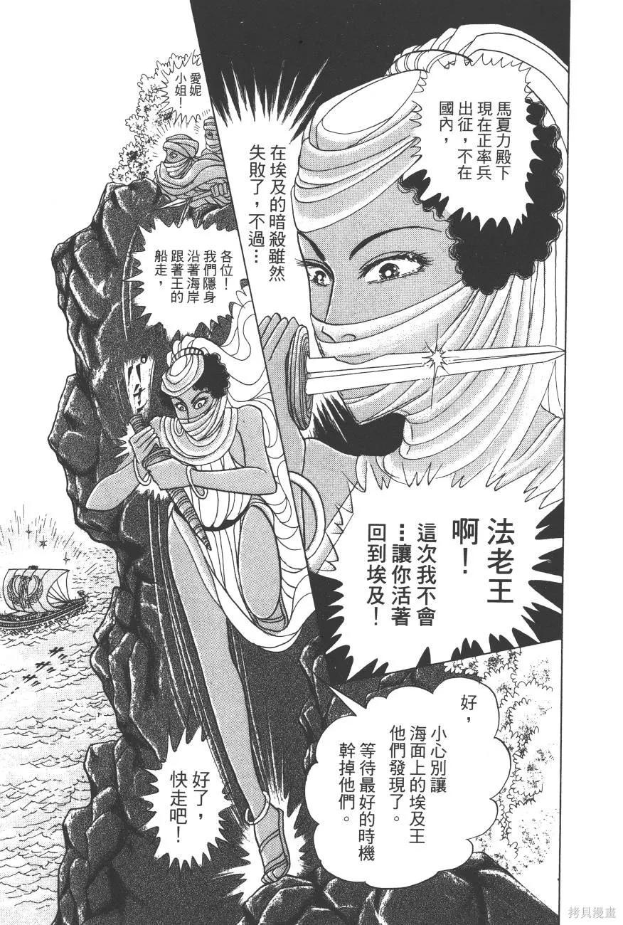 尼罗河女儿 第60卷 第218页