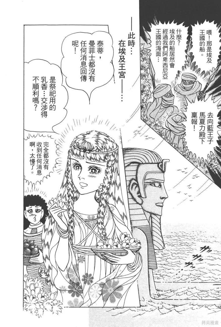尼罗河女儿 第60卷 第58页