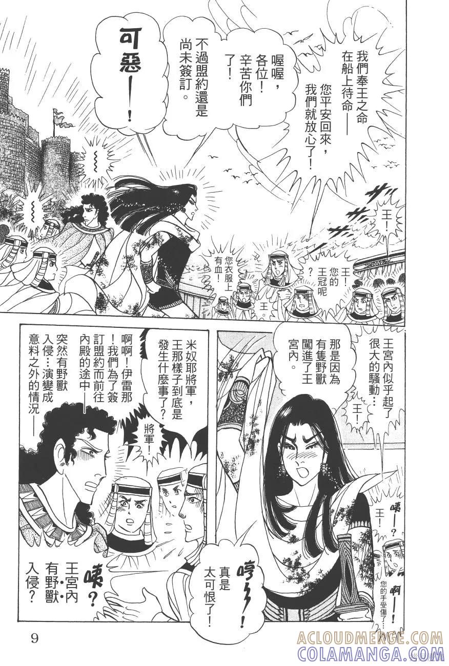 尼罗河女儿 第60卷 第9页