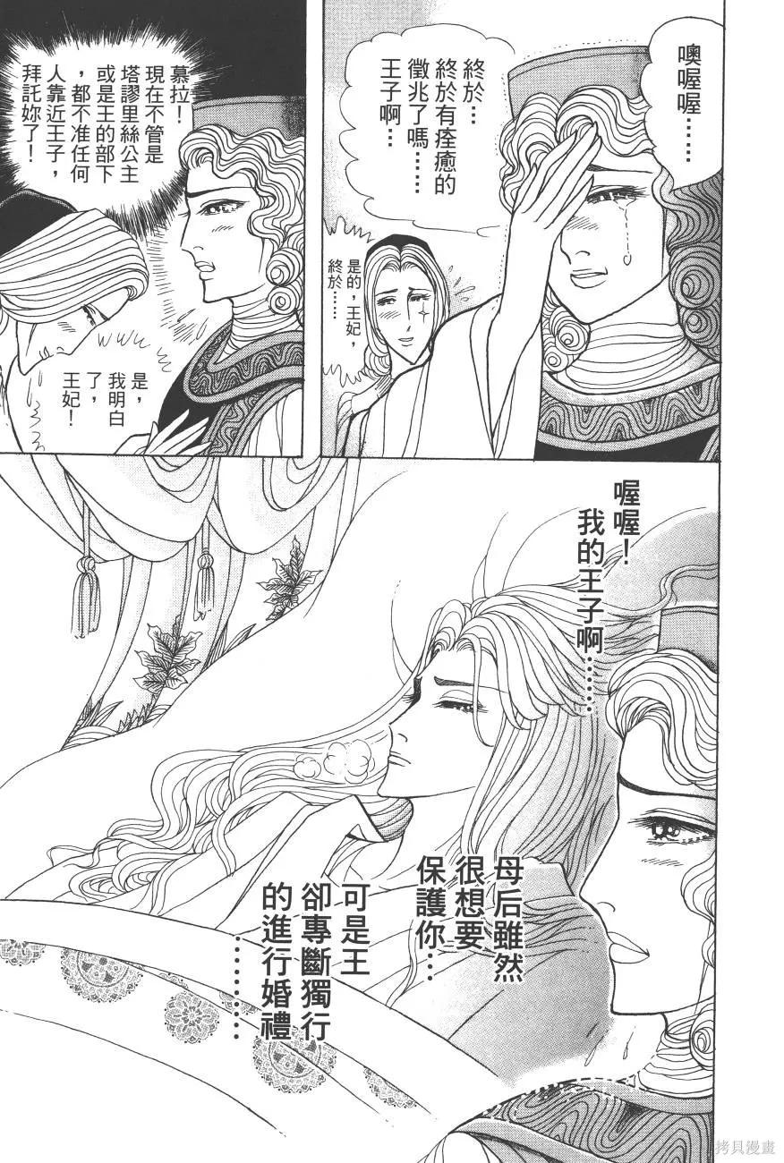 尼罗河女儿 第60卷 第67页