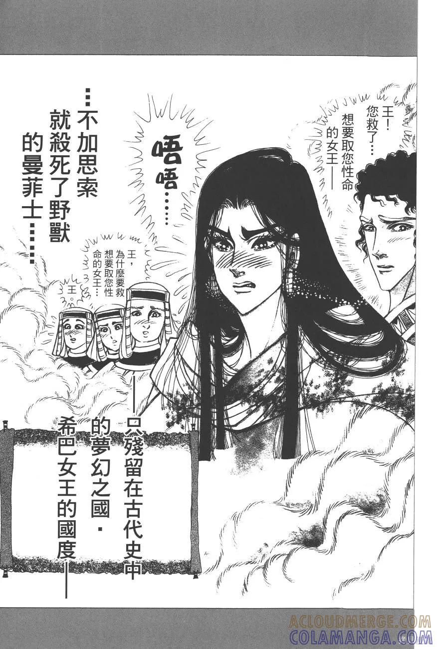 尼罗河女儿 第60卷 第5页