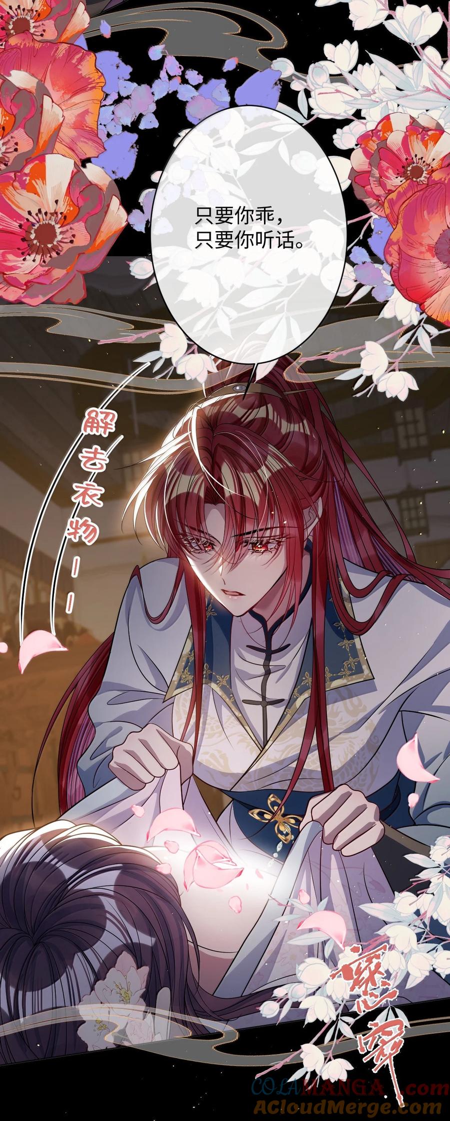 娇养了个疯批美人儿 063 你别这样 第31页