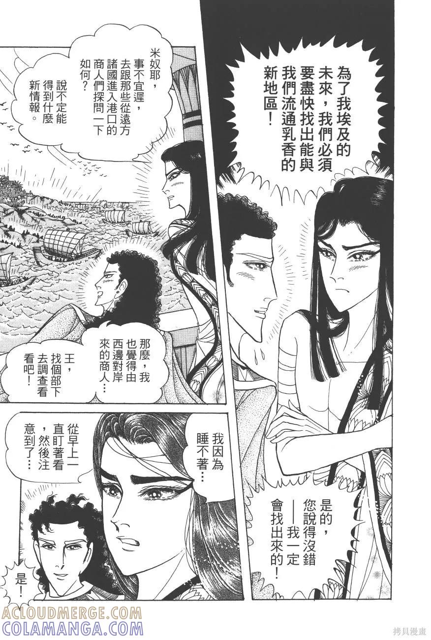 尼罗河女儿 第60卷 第33页