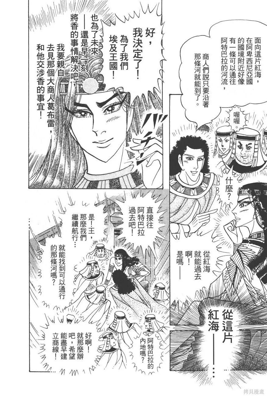 尼罗河女儿 第60卷 第211页