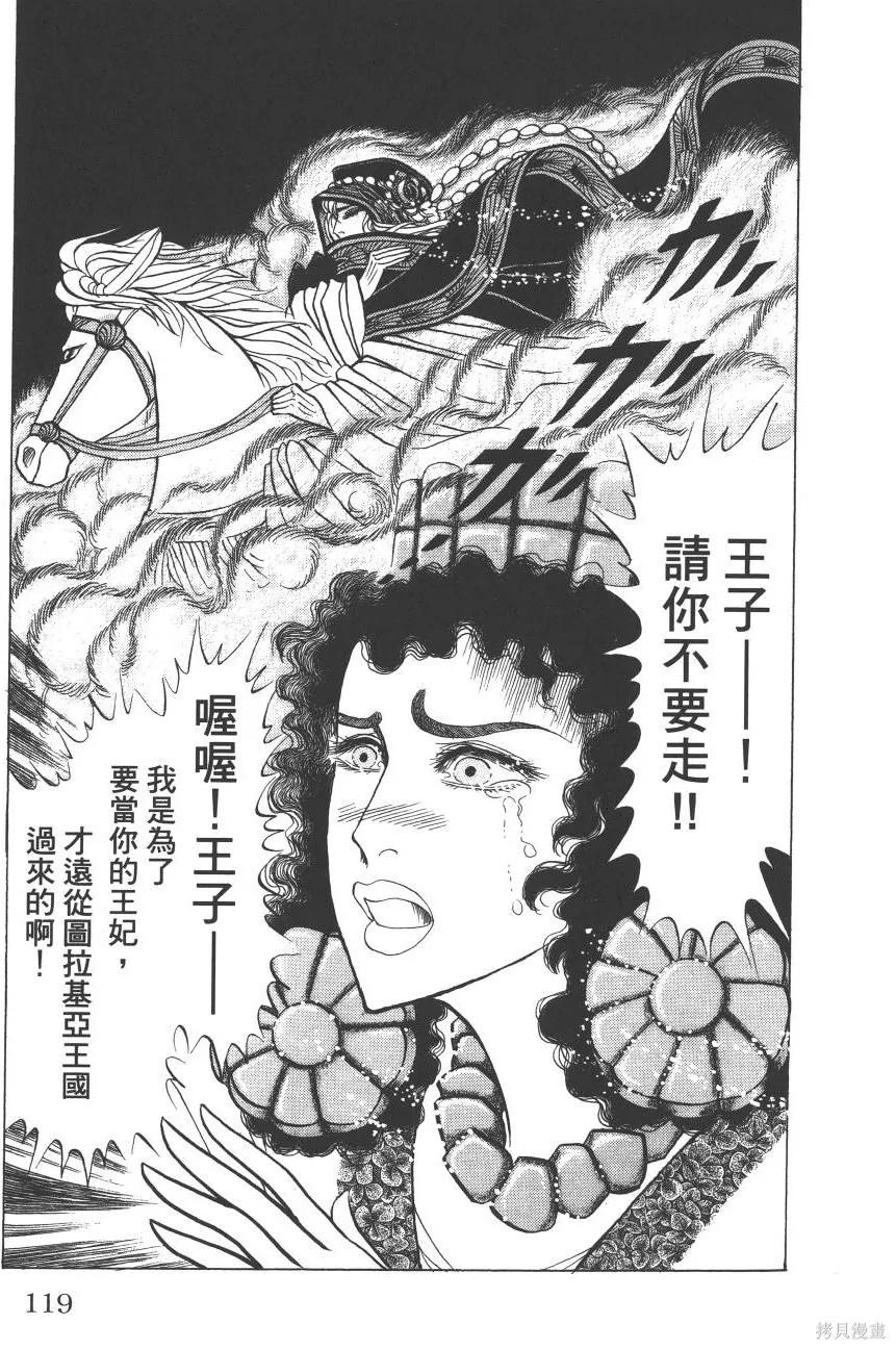 尼罗河女儿 第60卷 第119页