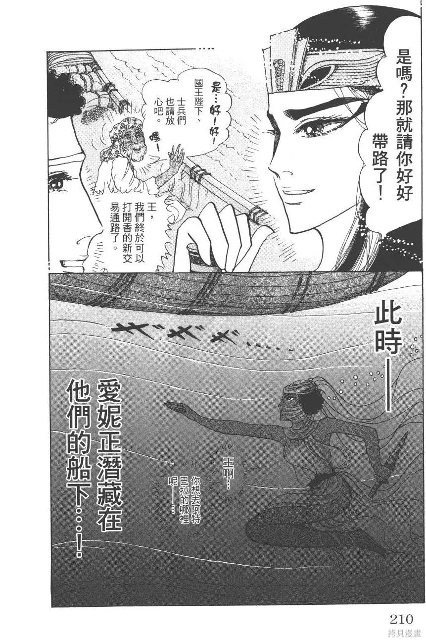 尼罗河女儿 第60卷 第287页