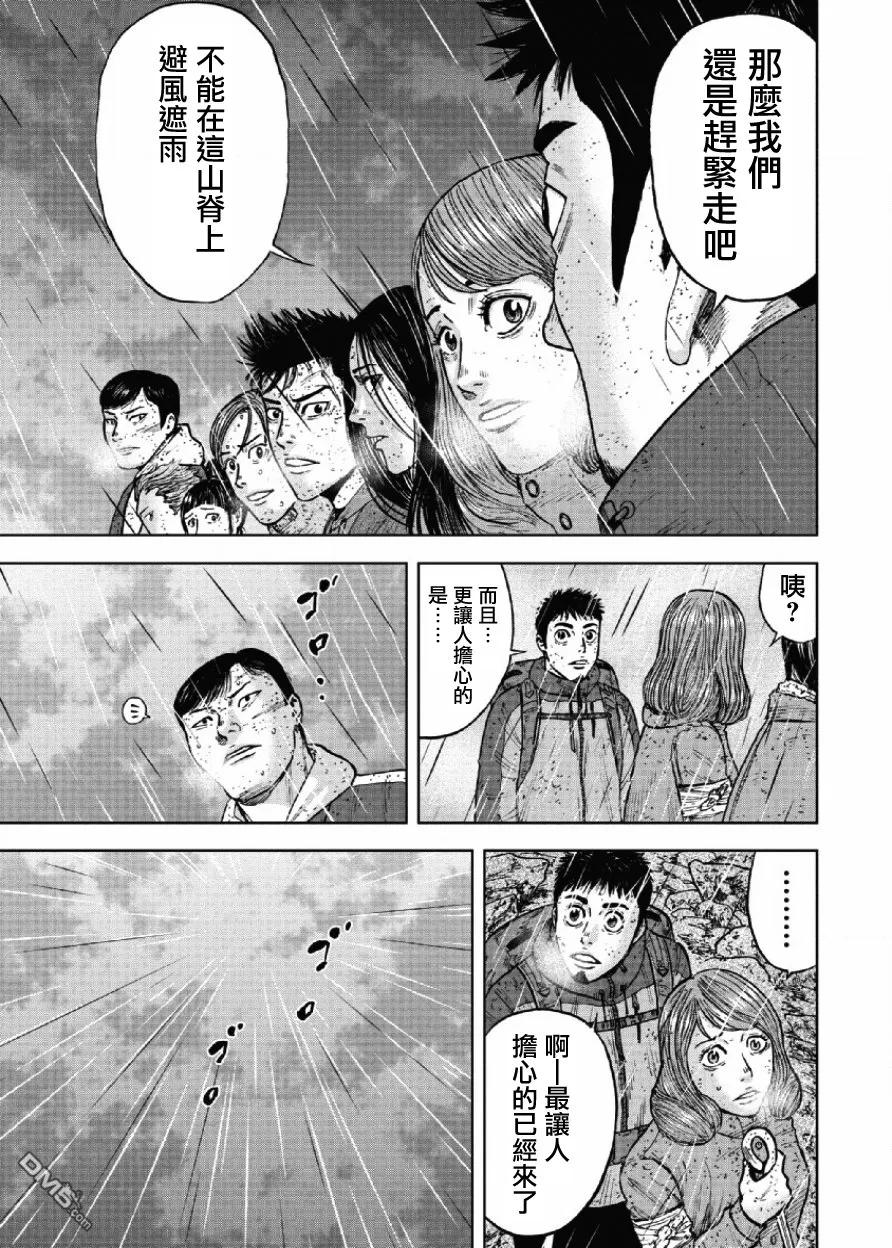 《Monkey Peak》第66话 三脊线（1） 第18页