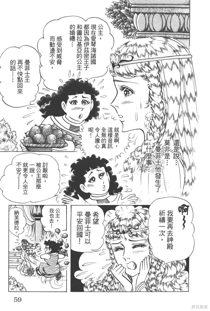 尼罗河女儿 第60卷 第59页