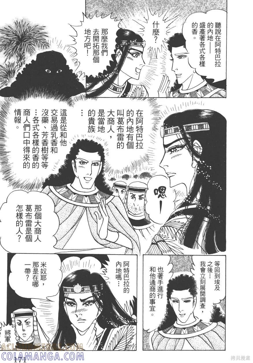尼罗河女儿 第60卷 第209页