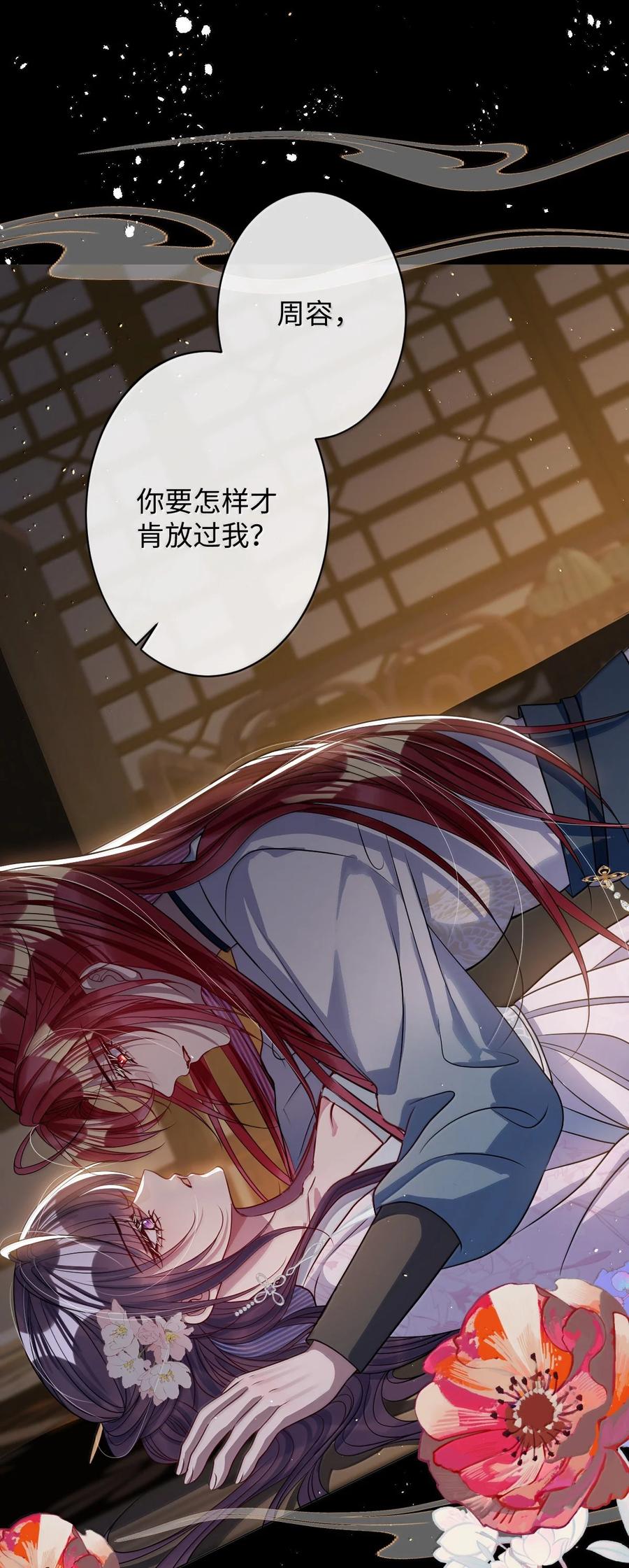 娇养了个疯批美人儿 063 你别这样 第30页