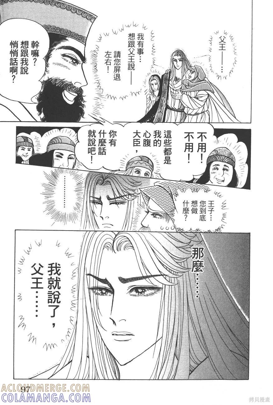 尼罗河女儿 第60卷 第97页