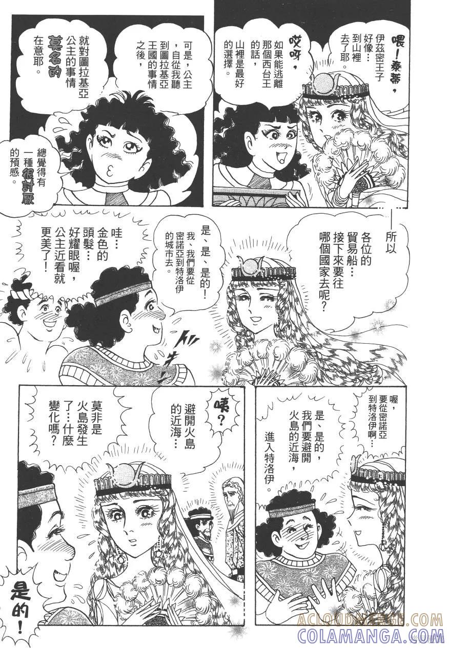 尼罗河女儿 第60卷 第249页