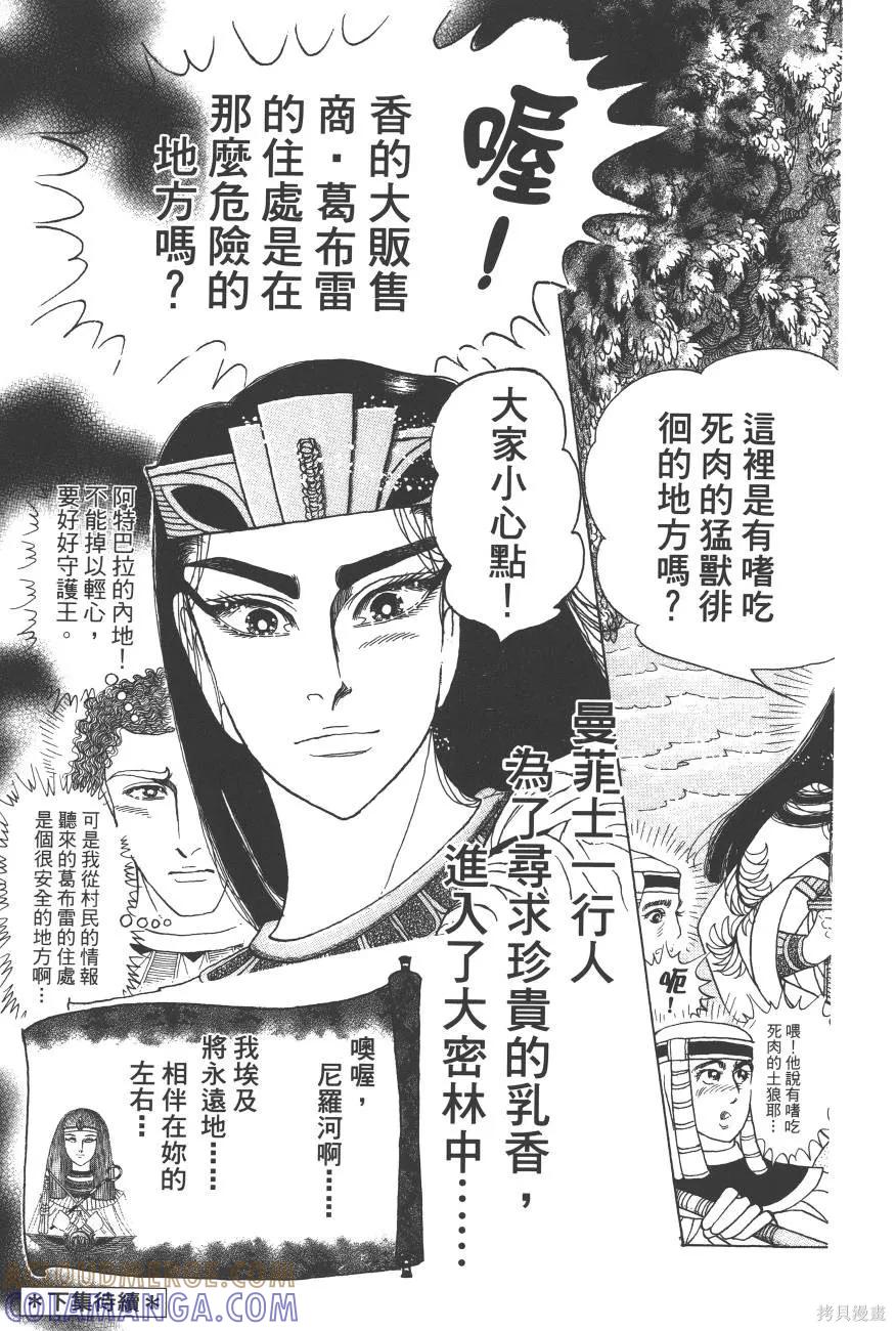 尼罗河女儿 第60卷 第297页