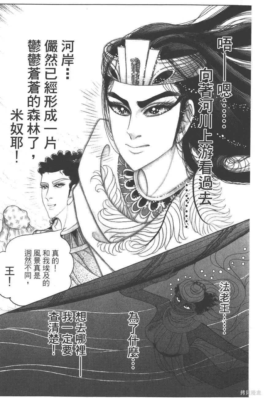 尼罗河女儿 第60卷 第290页