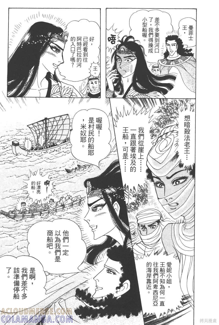 尼罗河女儿 第60卷 第265页