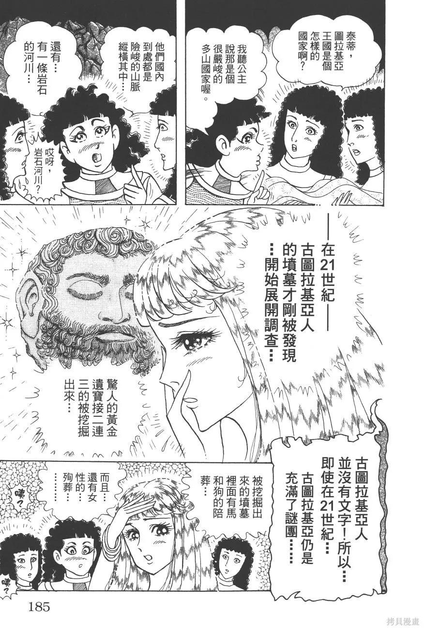 尼罗河女儿 第60卷 第238页