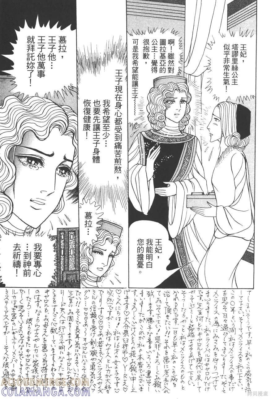 尼罗河女儿 第60卷 第69页