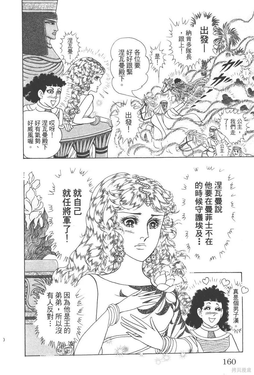 尼罗河女儿 第60卷 第187页