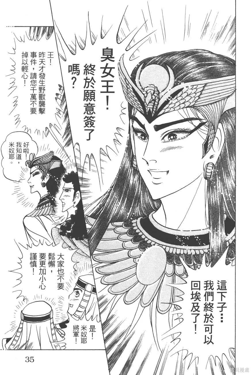 尼罗河女儿 第60卷 第35页
