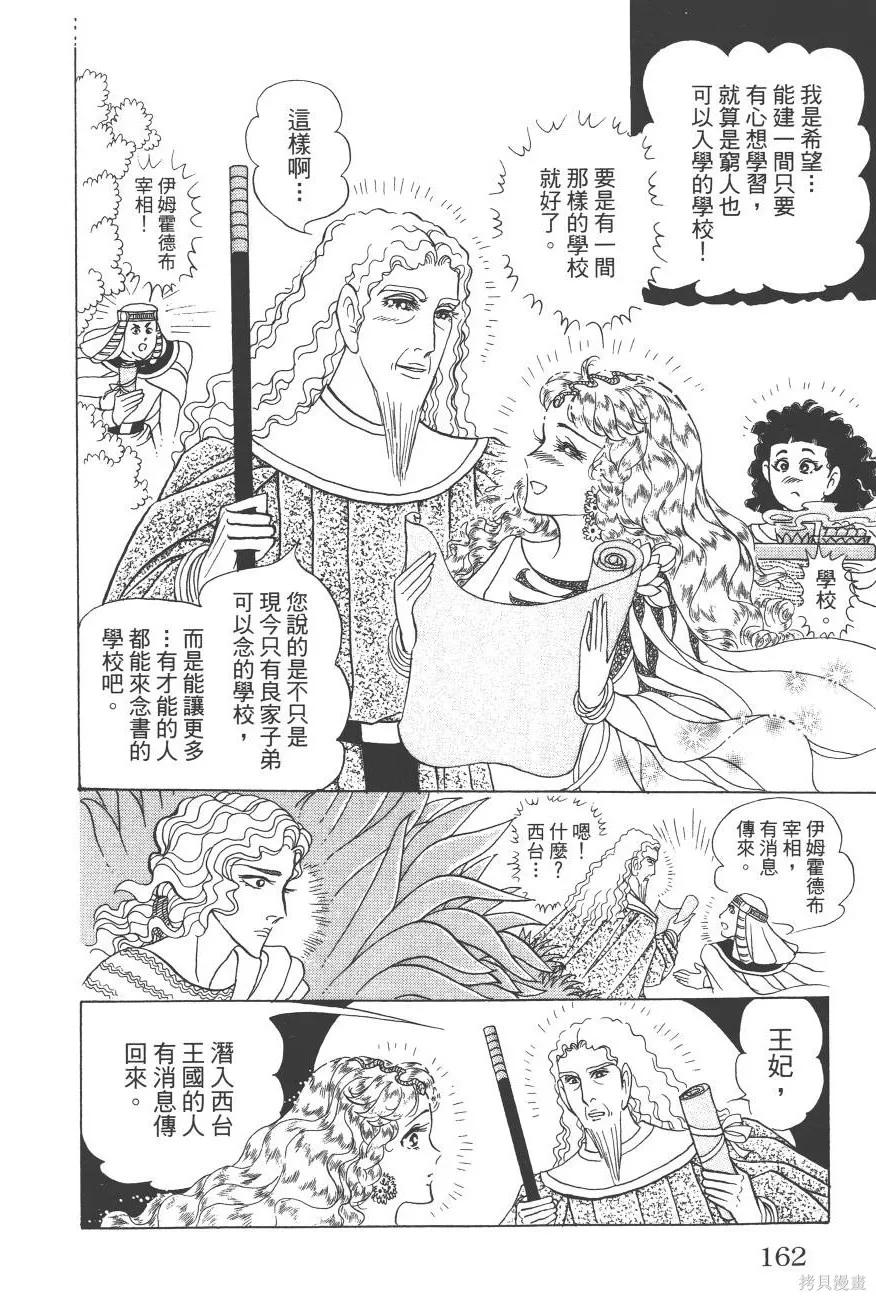 尼罗河女儿 第60卷 第191页