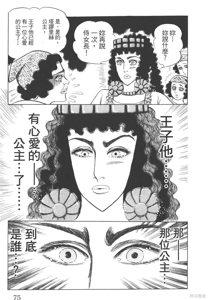 尼罗河女儿 第60卷 第75页
