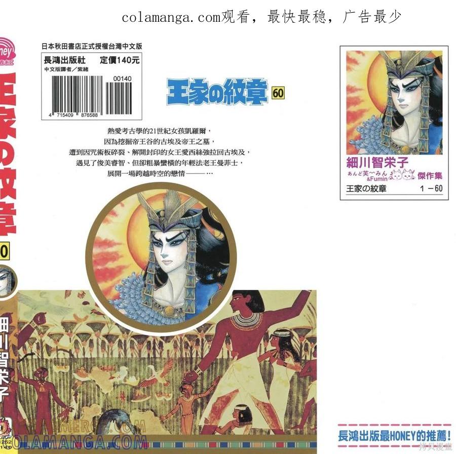 尼罗河女儿 第60卷 第1页