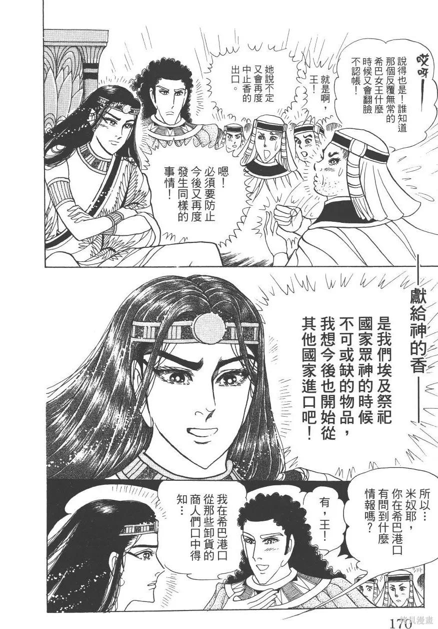 尼罗河女儿 第60卷 第207页