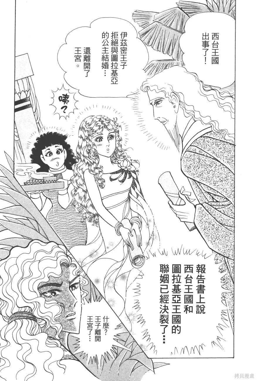 尼罗河女儿 第60卷 第194页