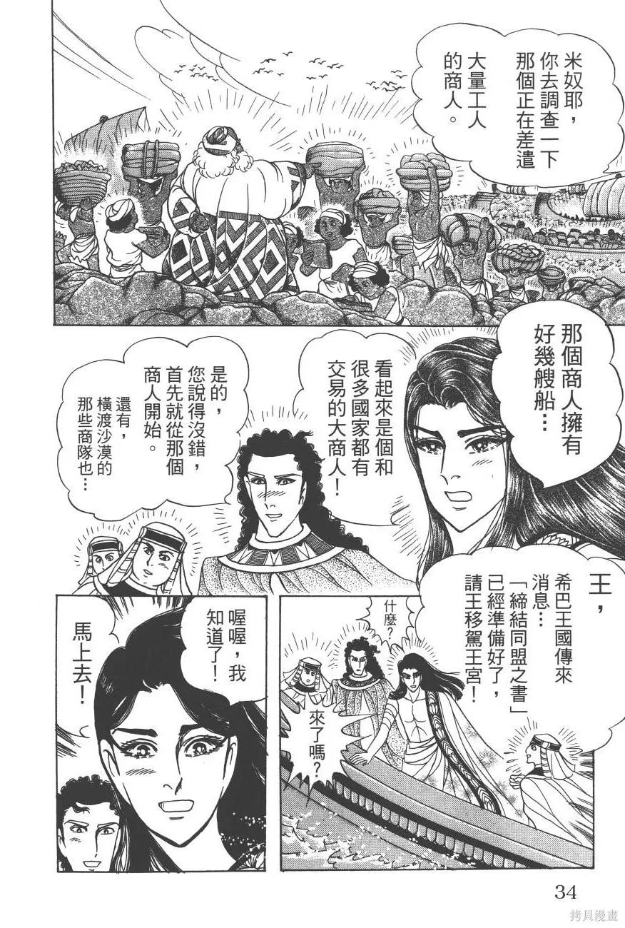 尼罗河女儿 第60卷 第34页