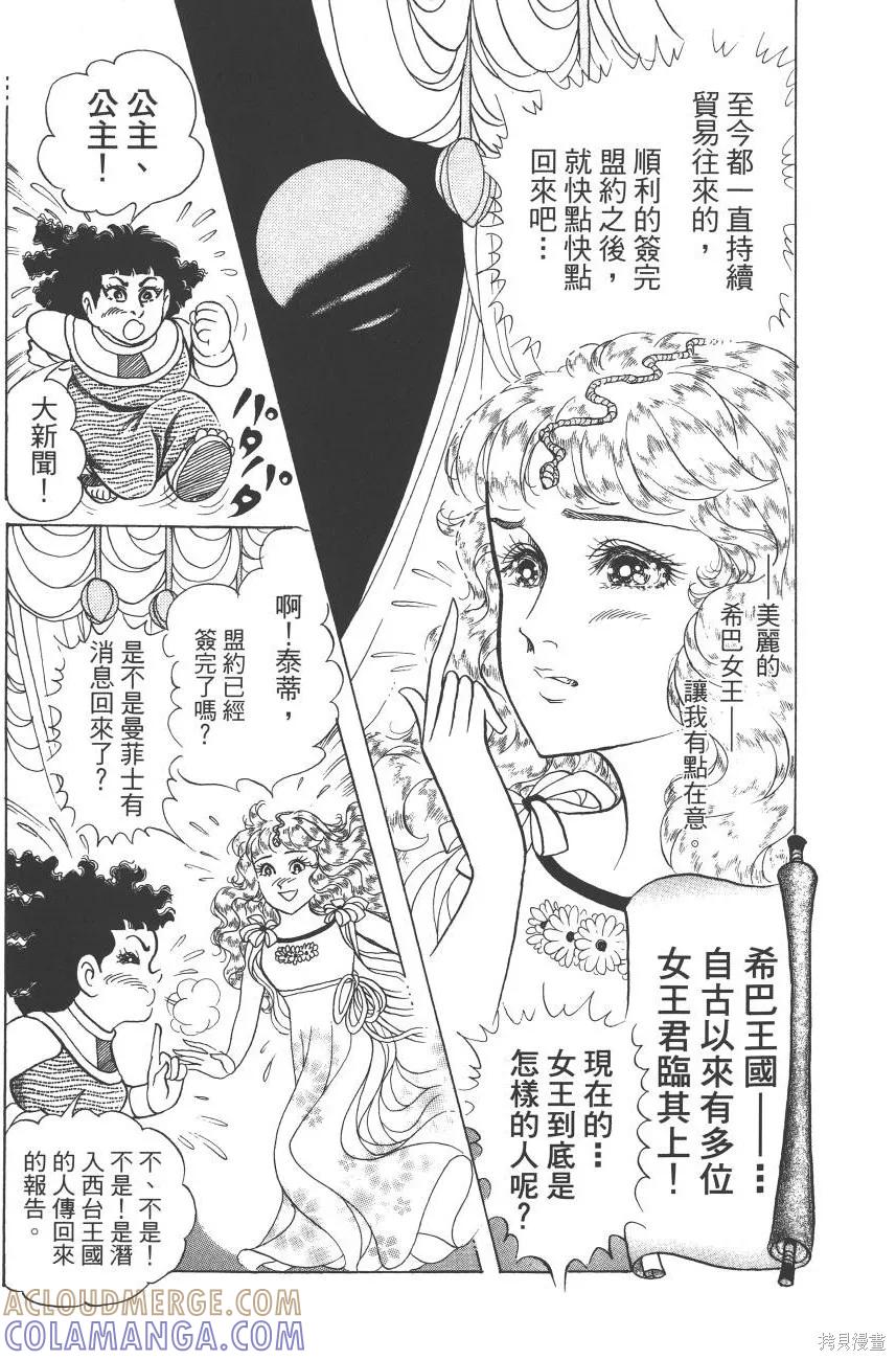 尼罗河女儿 第60卷 第21页