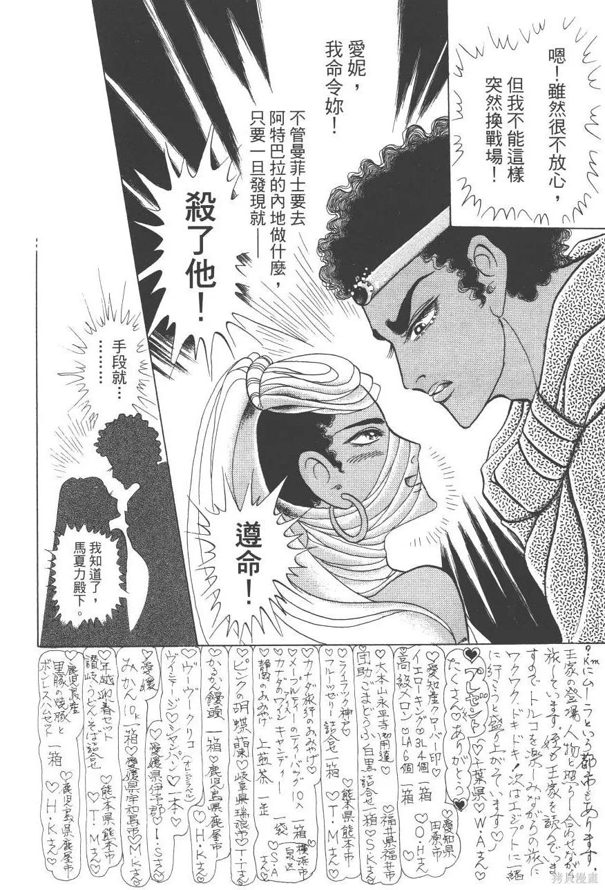 尼罗河女儿 第60卷 第279页