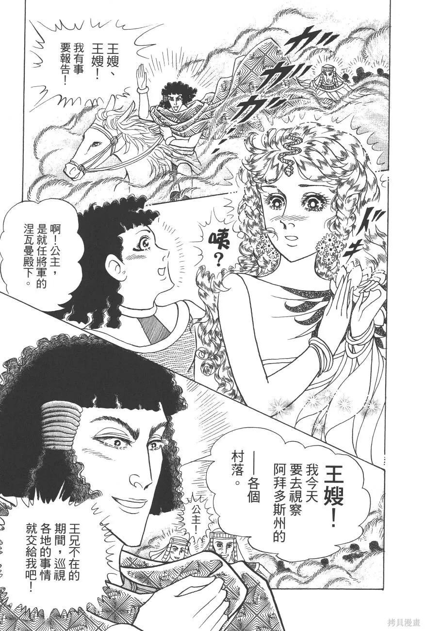 尼罗河女儿 第60卷 第186页