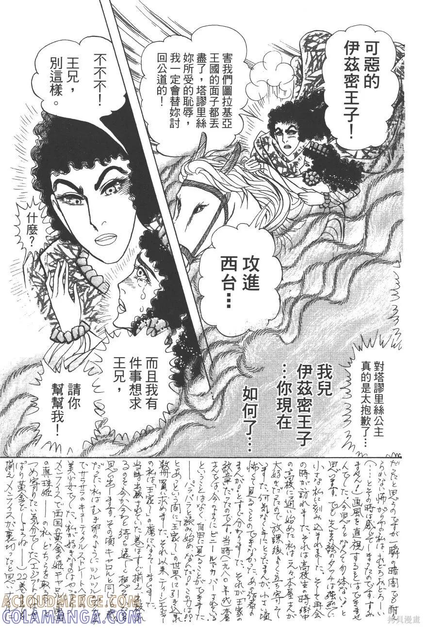 尼罗河女儿 第60卷 第157页