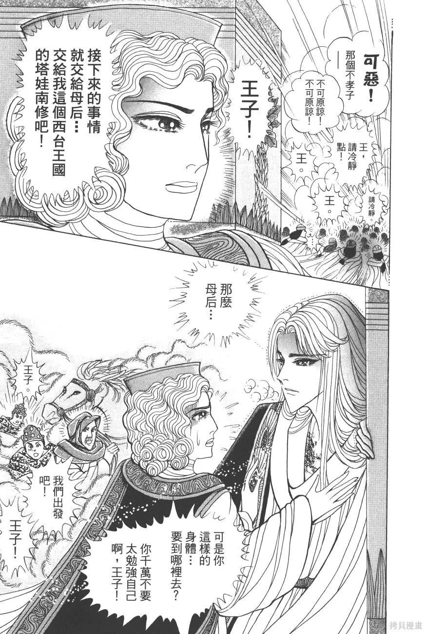 尼罗河女儿 第60卷 第111页