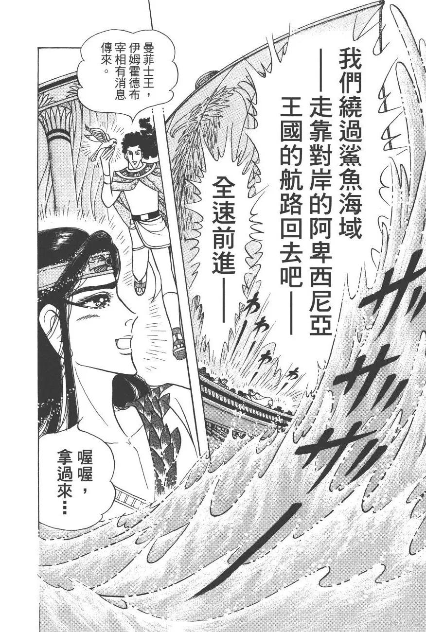 尼罗河女儿 第60卷 第54页