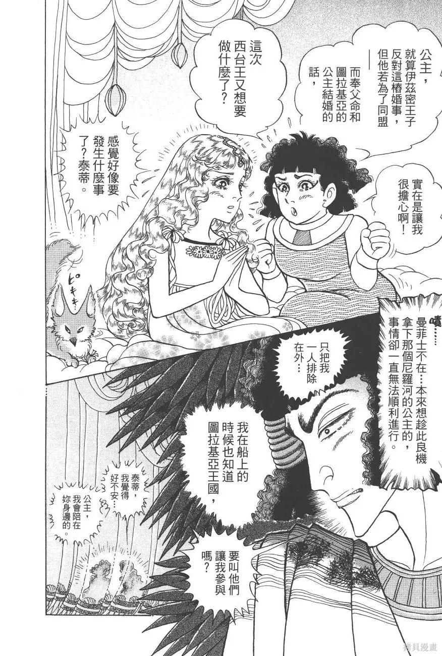 尼罗河女儿 第60卷 第28页