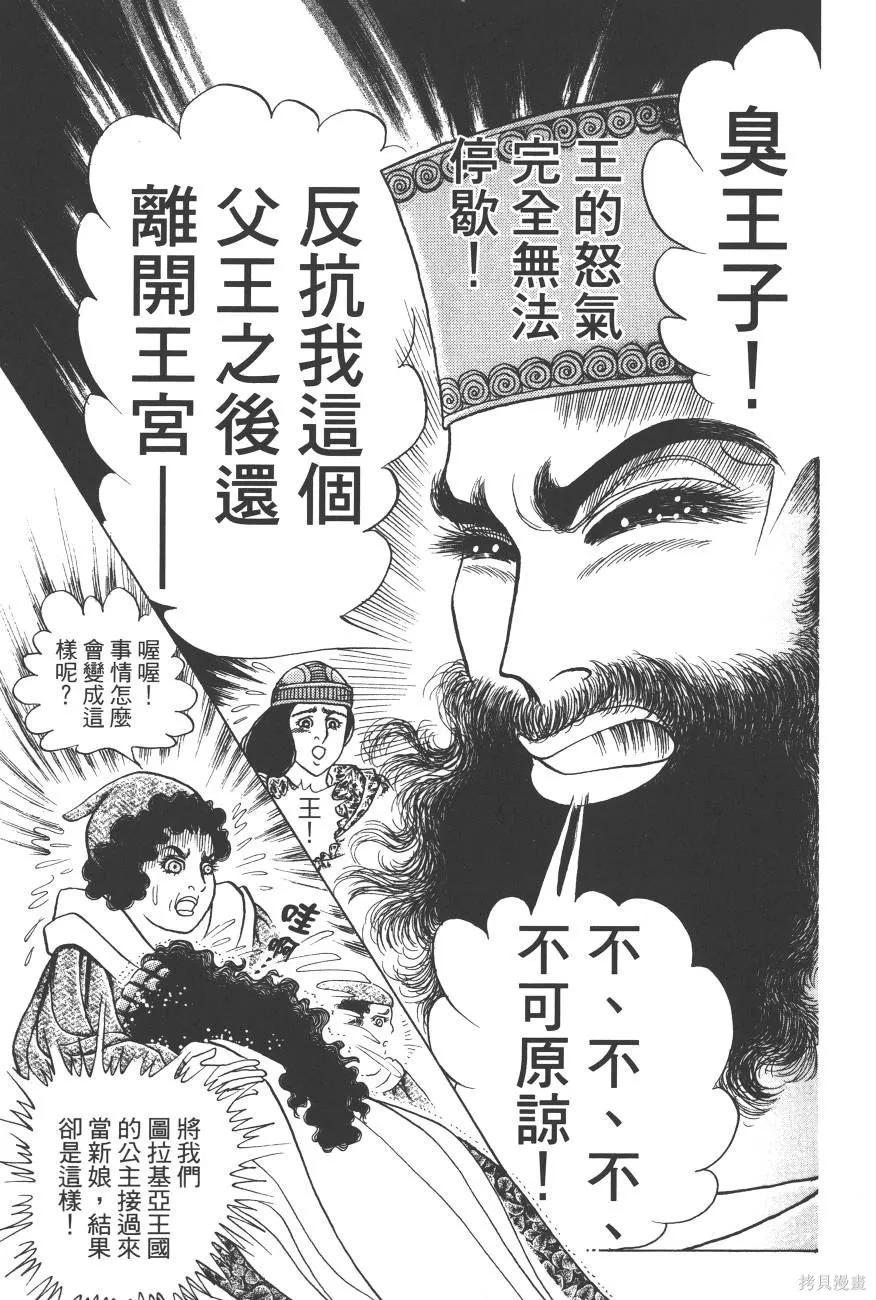尼罗河女儿 第60卷 第127页