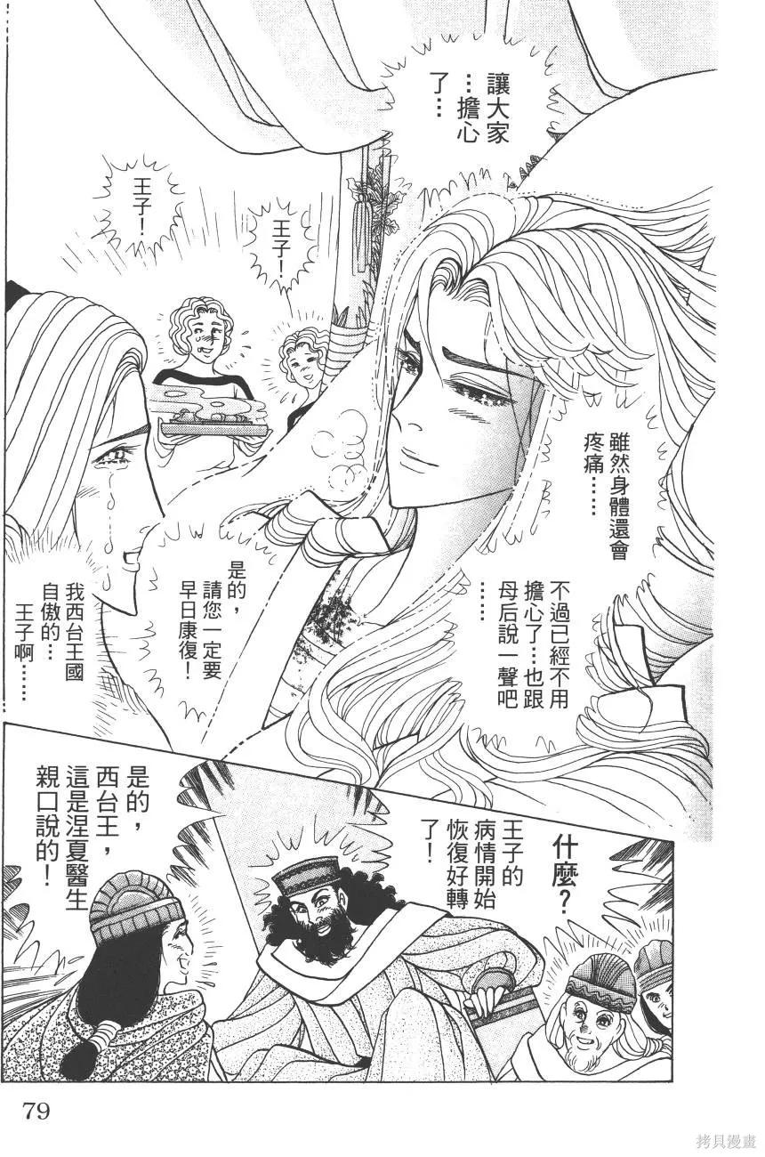 尼罗河女儿 第60卷 第79页