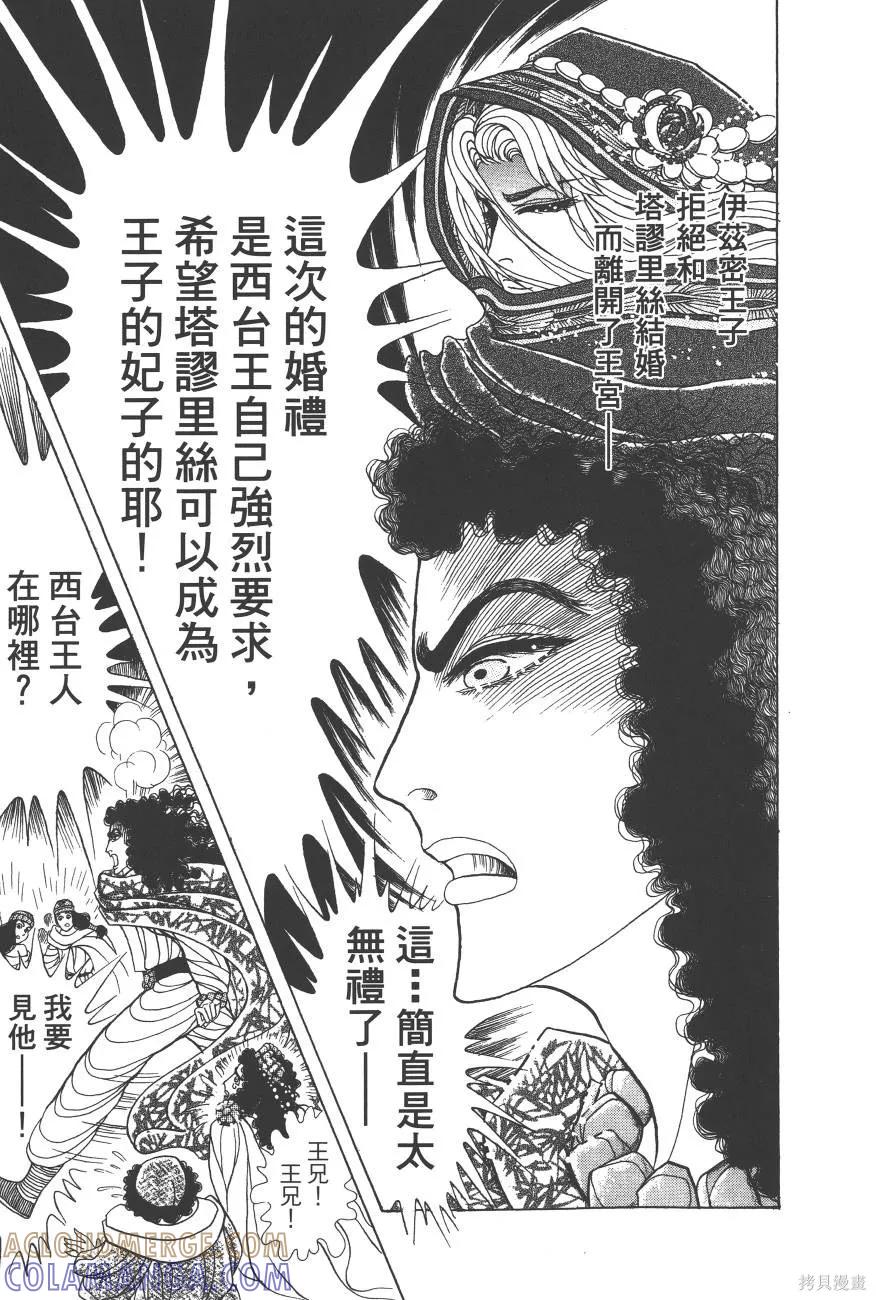 尼罗河女儿 第60卷 第145页